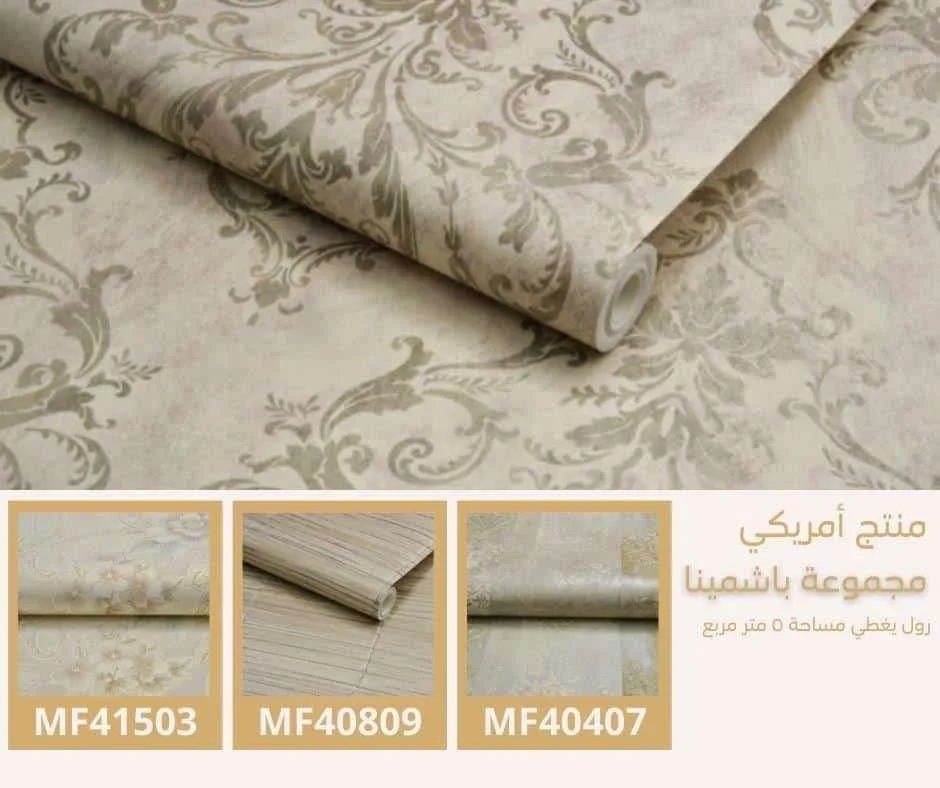 ورق جدران أمريكي باشمينا 40709 - صفحة 26