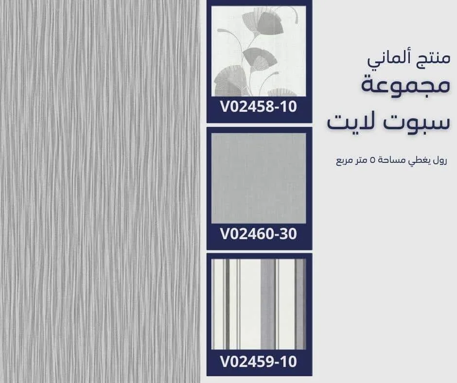 ورق جدران ألماني سبوت لايت موديل 02439/60 - صفحة 9