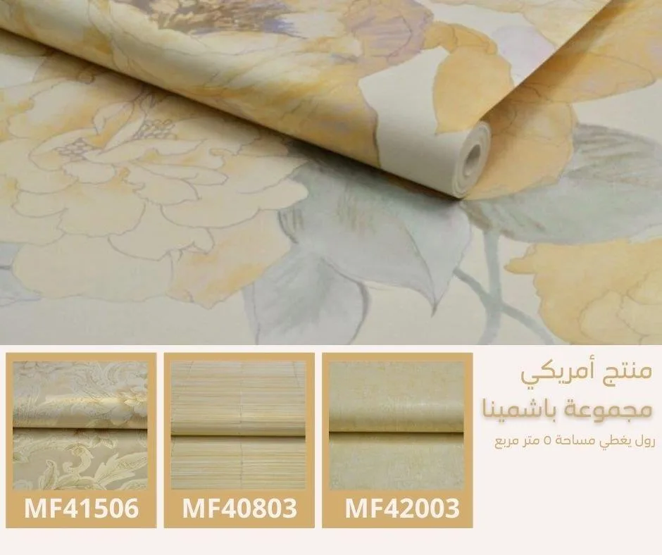ورق جدران أمريكي باشمينا 41603 - صفحة 4
