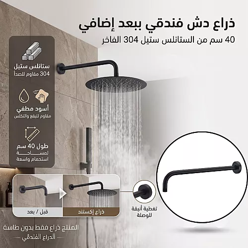 ذراع دش جداري (انبوبي) مدور اسود 40 سم ستانلس ستيل 304