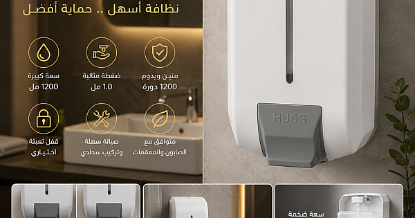 موزع صابون و معقم جداري ابيض يدوي ضغاط كبير سعة 1200 مل