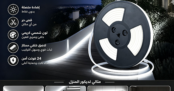 شريط لاصق كوب 24 فولت ( قص حر من اي مكان ) 10 متر لون الانارة ابيض " يحتاج الى محول كهربائي للتوصيل "
