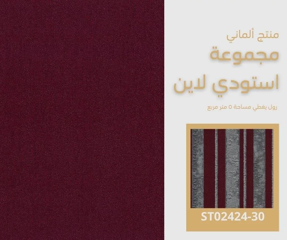 ورق جدران ألماني استودي لاين 02425/30
