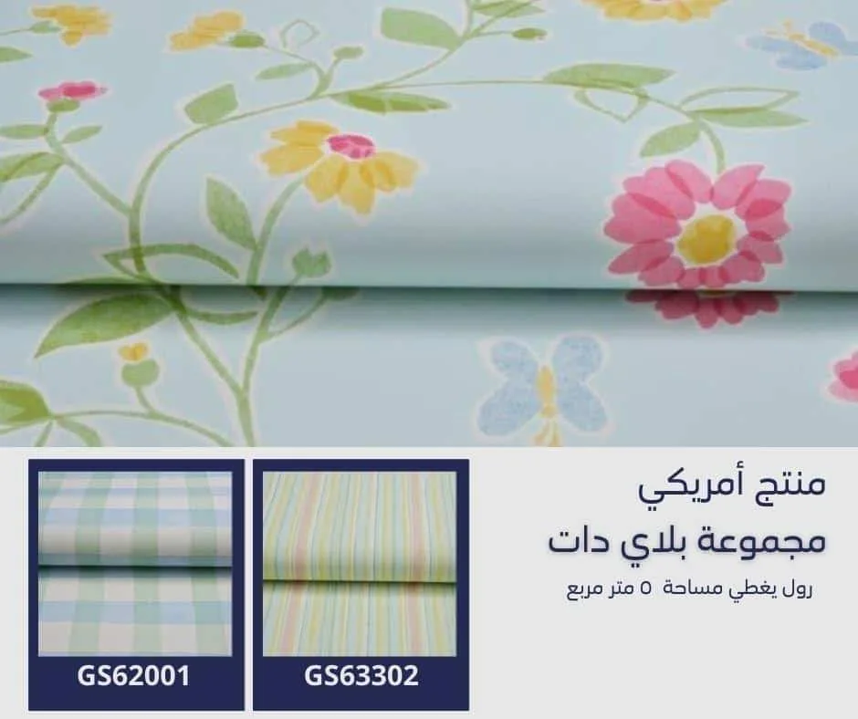 ورق جدران أمريكي بلاي دات 60902 ص83