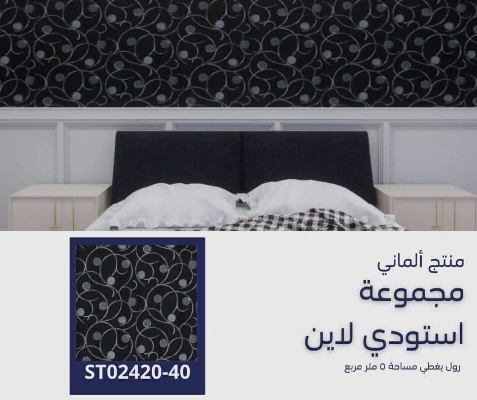 ورق جدران ألماني استودي لاين 02420/40