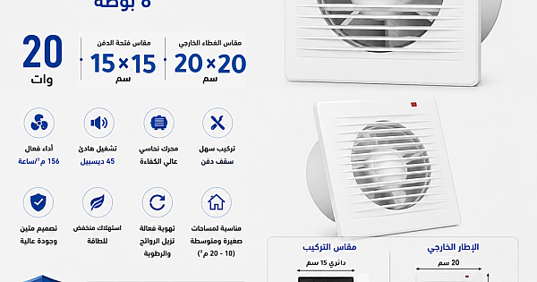 مروحة شفط دكت مربع شبك 6 بوصه دفن دائري 15 سم اطار خارجي (20*20) سم