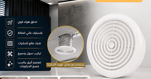 غطاء خرطوم مجرى هواء دكت ابيض مخرج 6 بوصة (15 سم) بلاستيك