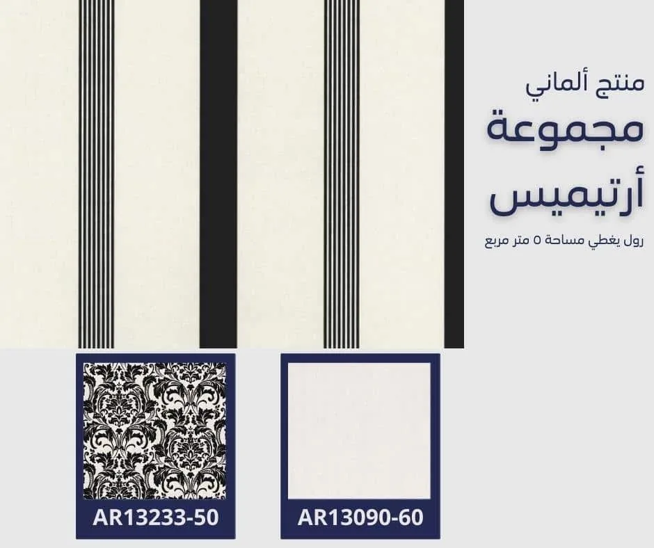ورق جدران ألماني ارتيميس 13181/30