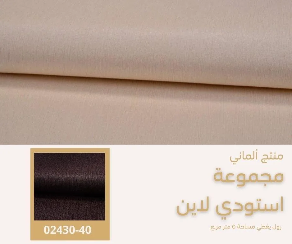 ورق جدران ألماني استودي لاين 02428/40