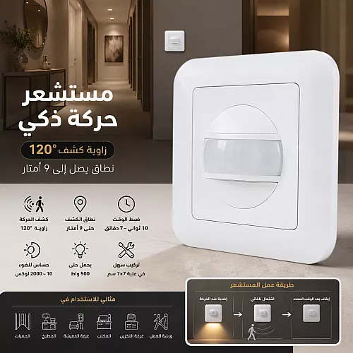 مستشعر حساس حركة بالأشعة تحت الحمراء بزاوية 120 درجة دفن حائط علبة مفاتيح 7*7 سم نطاق 9 أمتار
