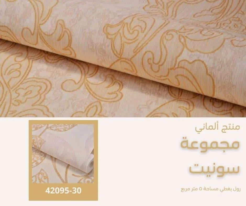 ورق جدران ألماني سونيت موديل 42092/20