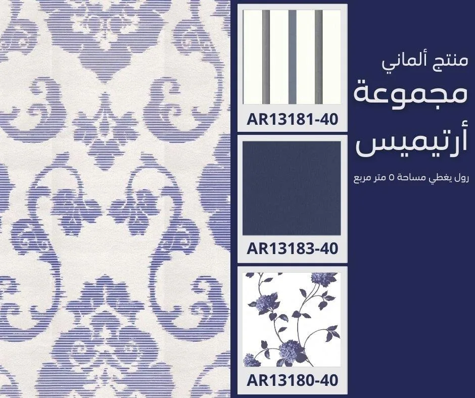 ورق جدران ألماني ارتيميس 15010/30