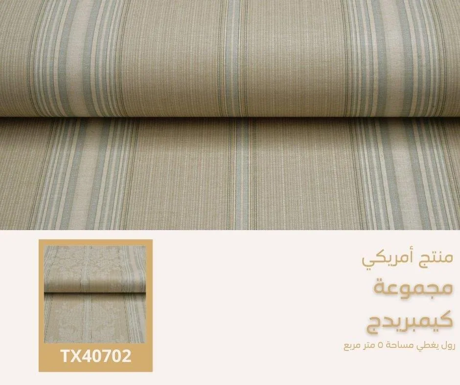 ورق جدران أمريكي كيمبريدج 41702 - صفحة 62