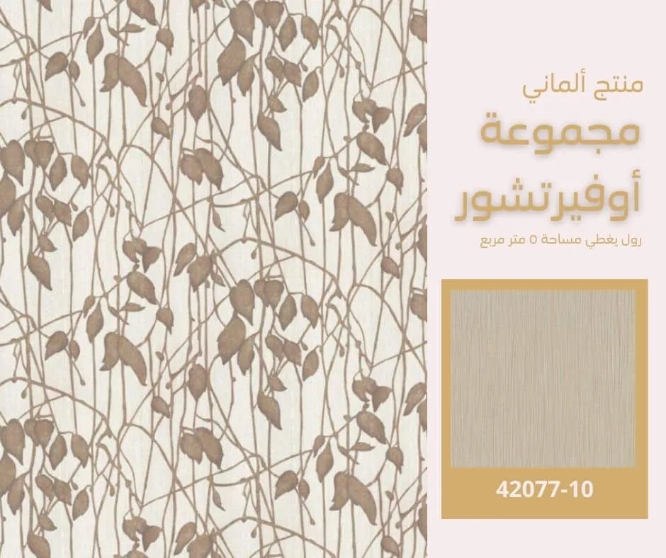 ورق جدران ألماني أوفيرتشور 42075/50
