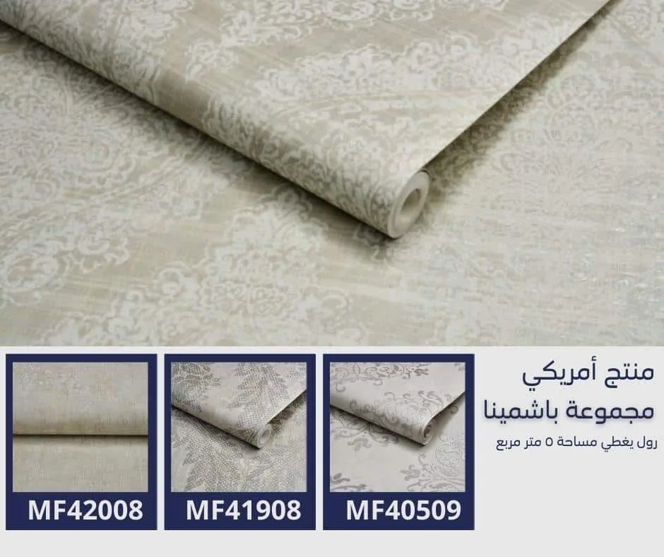 ورق جدران أمريكي باشمينا 41202 - صفحة 41
