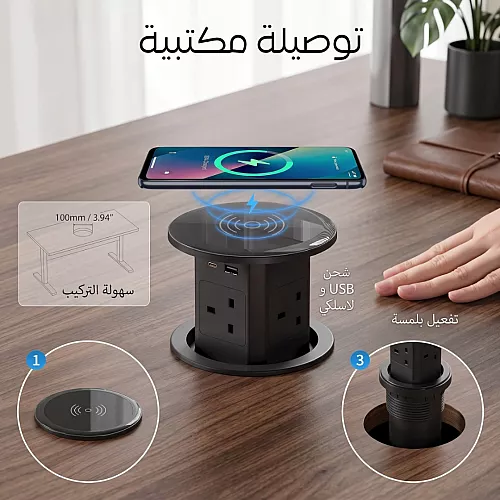 منفذ فيش غاطس مكتبي منبثق مع شاحن لاسلكي بـ 3 مقابس و USB A + Type-C اسود توفل