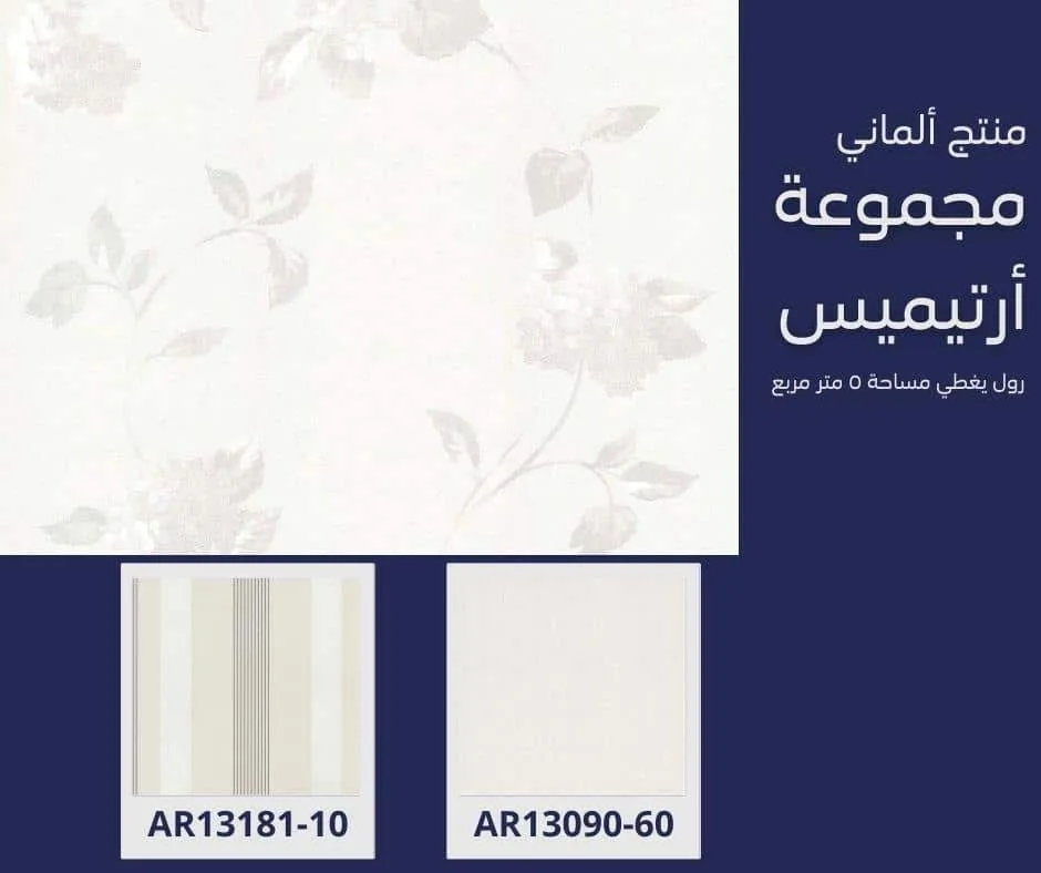 ورق جدران ألماني ارتيميس 13180/10