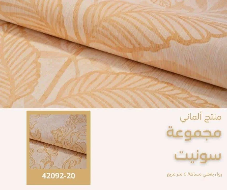 ورق جدران ألماني سونيت موديل 42090/20