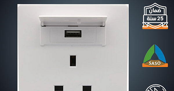 فيش ثلاثي مع منفذ يو اس بي USB لون ابيض بيانو