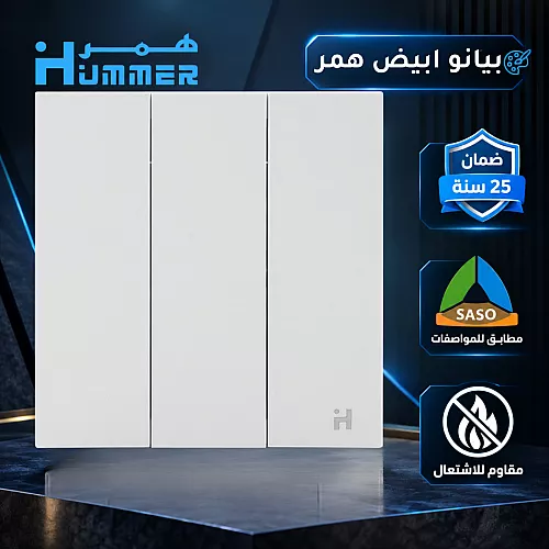 مفتاح ثلاثي دركسون 9 مسمار لون ابيض بيانو همر