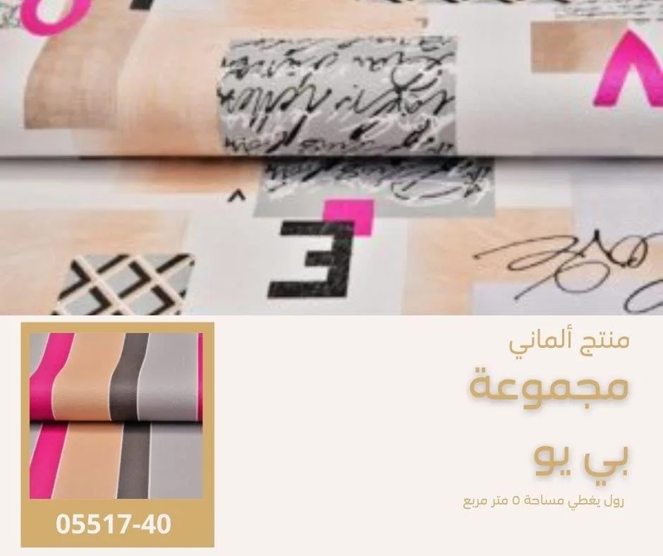 ورق جدران ألماني بي يو05518/40