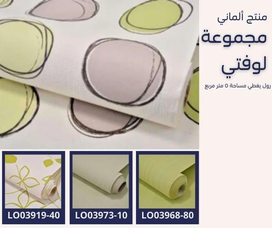 ورق جدران ألماني لوفتي 03969/20