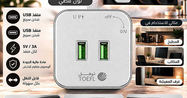 راس فيش مجرى مربع لون فضي منفذين USB توفل