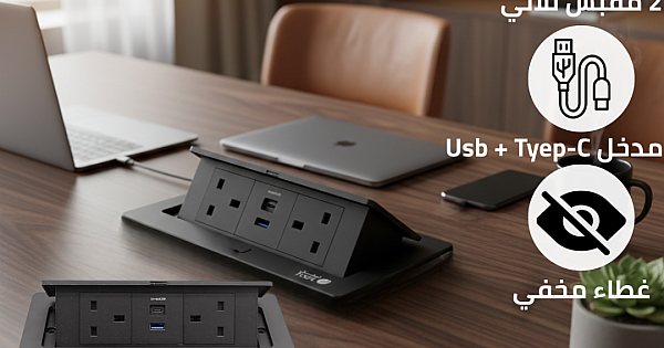 فيش ارضي دفن مزدوج ثلاثي USB + TYPE-C لون اسود حجري توفل