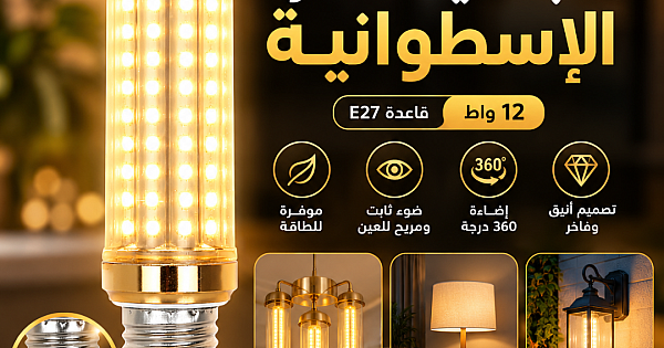 لمبة ليد الذرة الإسطوانية لون الانارة اصفر 12 واط قاعدة E27