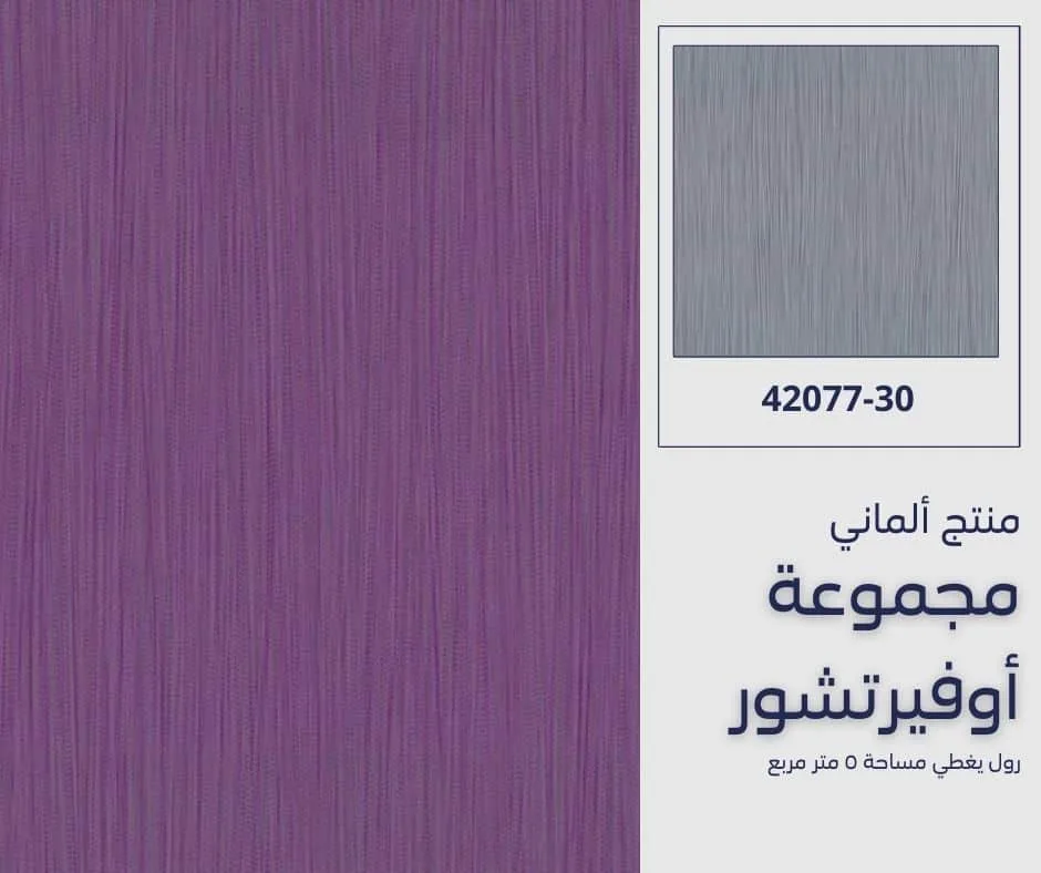 ورق جدران ألماني اوفيرتشور 42077/40