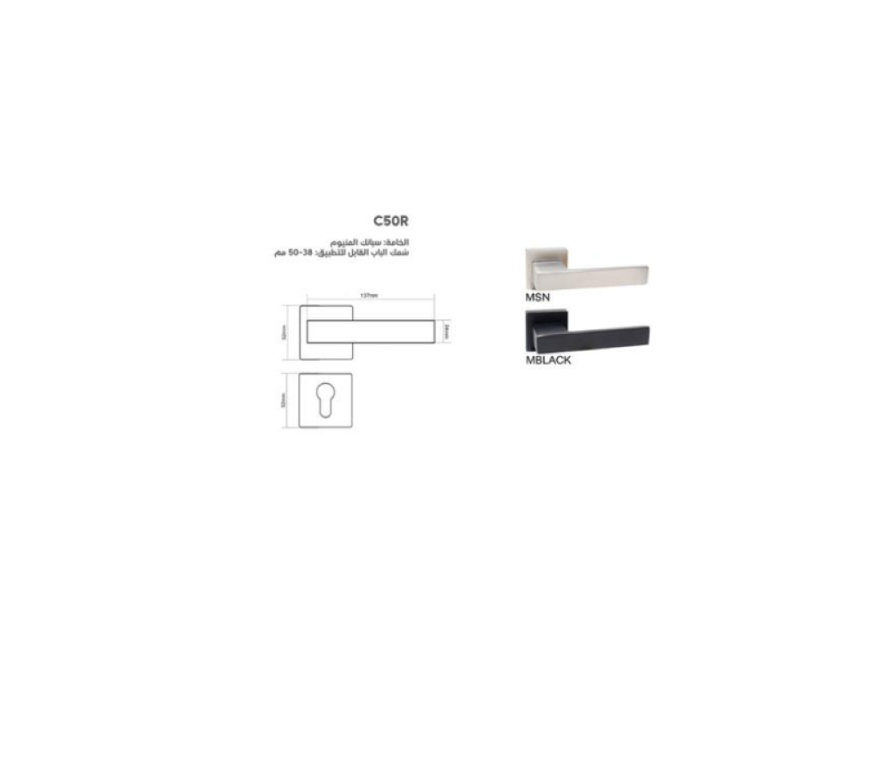 مقبض باب مفصول SK50R فضي