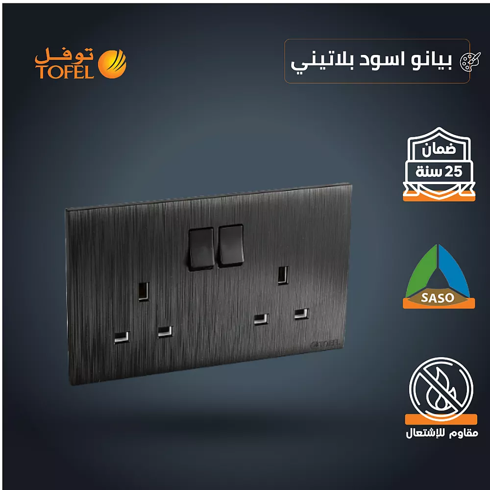 فيش ثلاثي مزدوج مع مفتاح مستطيل لون اسود بيانو بلاتيني
