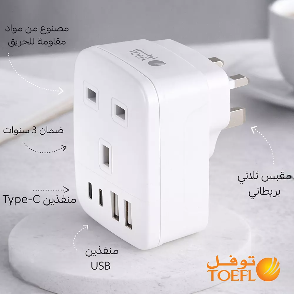 توصيلة قابس جداري افياش ثلاثي مفرد مع مدخل USB + 2 Type-C توفل
