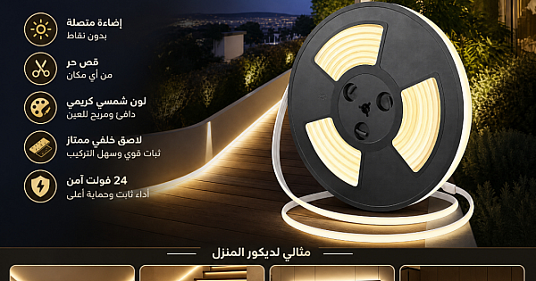 شريط لاصق كوب 24 فولت ( قص حر من اي مكان ) 10 متر لون الانارة شمسي كريمي " يحتاج الى محول كهربائي للتوصيل "
