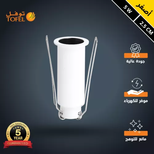 سبوت لايت جرم ابيض مع داخلي اسود لون الانارة أصفر مانع للتوهج مقاس 2.5 سم 5 واط توفل