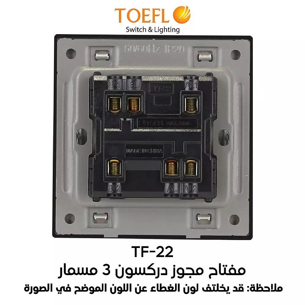 مفتاح ثنائي دركسون 3 مسمار لون بيانو لولي
