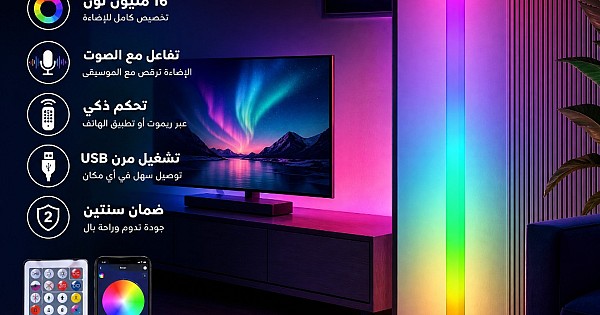 مصباح استاند ارضي مفرد اضاءة ذكية تحكم عبر الهاتف او ريموت متعددة الألوان طول 150 سم