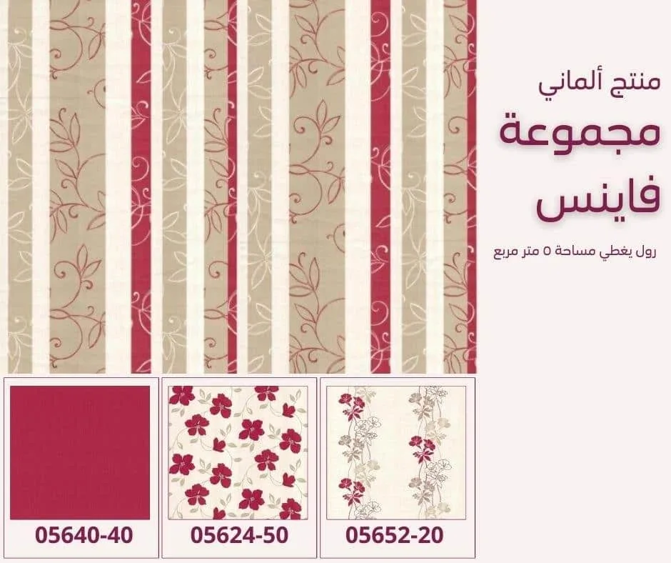 ورق جدران ألماني فاينس 05623/30