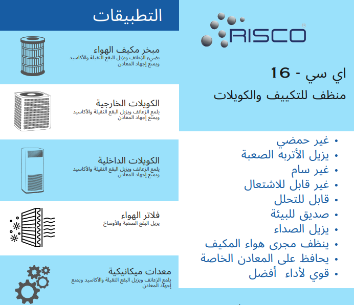 محلول منظف متعدد الاستخدامات للمكيفات وطني