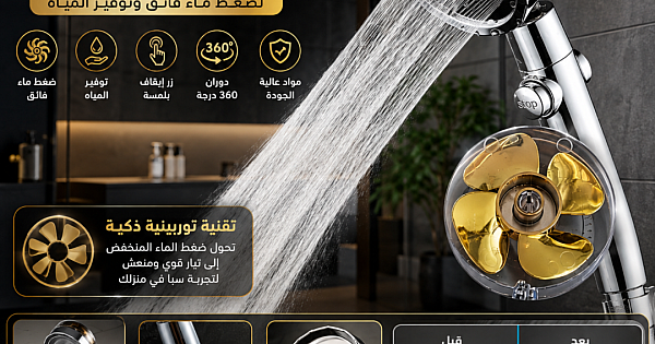 سماعة رأس دش توربيني لضغط ماء فائق وتوفير المياه فضي + ذهبي
