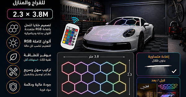 طقم إضاءة 14 خلية نحل السداسية ليد Hexagon لقراج السيارات لون الانارة ملون RGB تحكم ريموت + هاتف مقاس عرض*طول 2.3M*3.8M