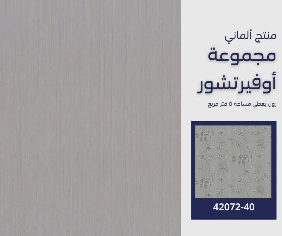 ورق جدران ألماني أوفيرتشور 42073/90