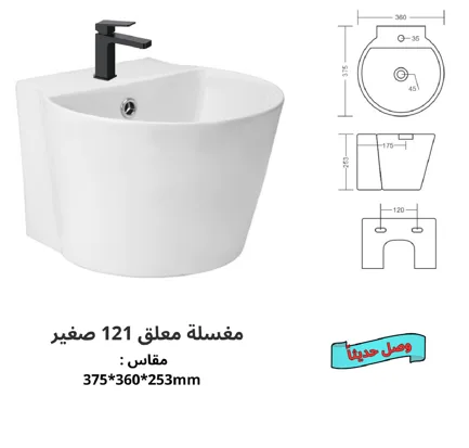 مغسلة معلقة عصرية أبيض موديل 121 WSN
