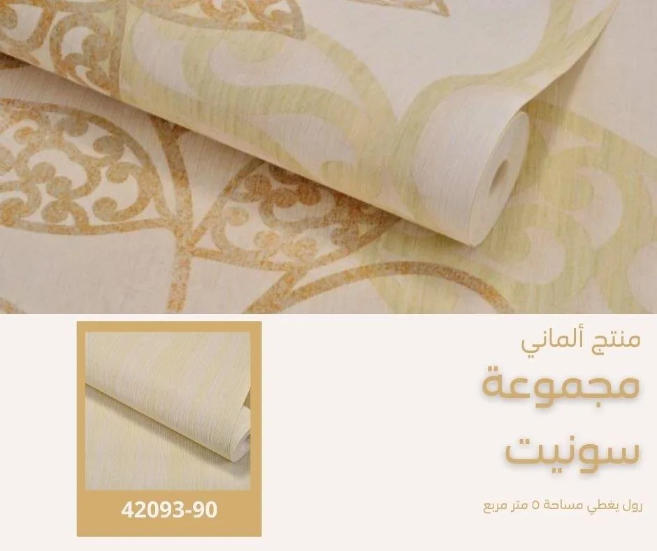 ورق جدران ألماني سونيت 42095/70