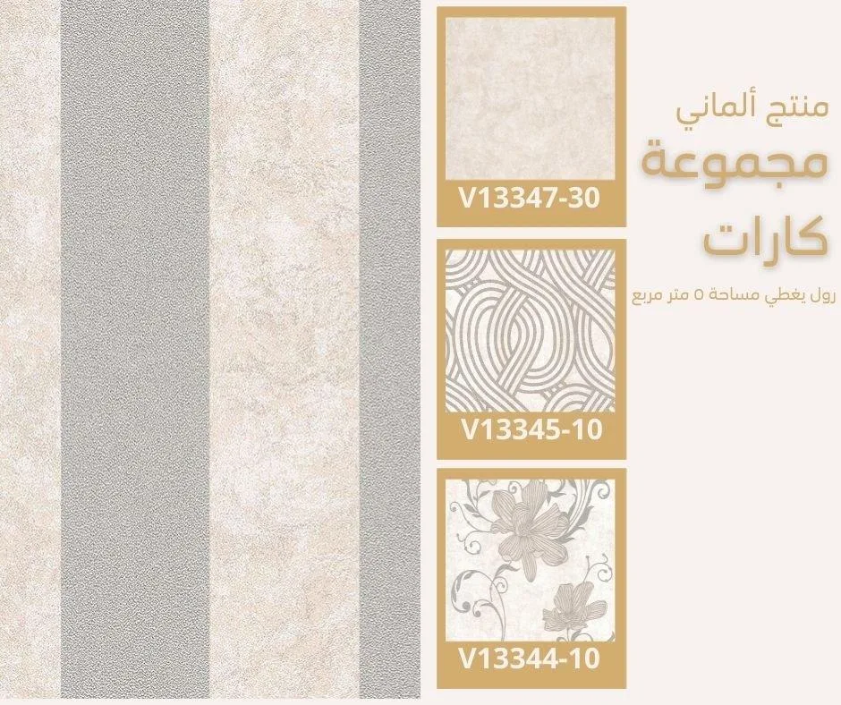 ورق جدران ألماني كارات 13346/30