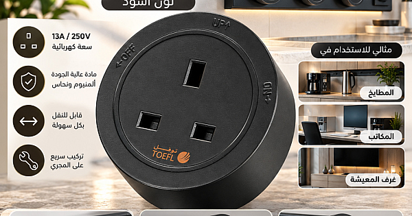 راس فيش مجرى ثلاثي دائري لون اسود حجري 13 امبير توفل