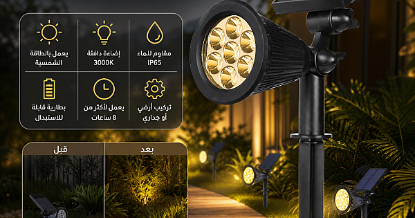 كشاف حديقة لون الانارة اصفر تعمل بالطاقة الشمسية متحرك 7 عدسات 2 واط توفل