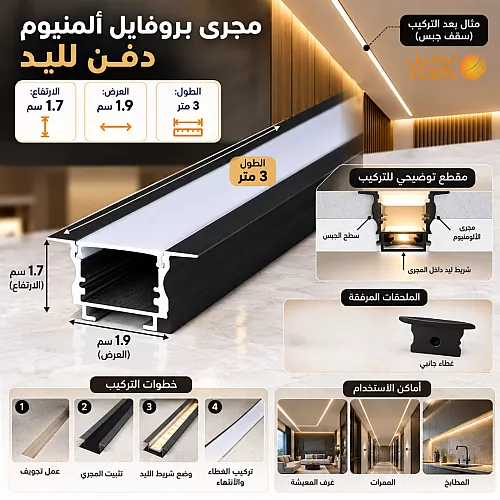 بروفايل دفن ( اسود العمق 10 والعرض 20 ) الكمية بالكرتون ( 80 حبة )