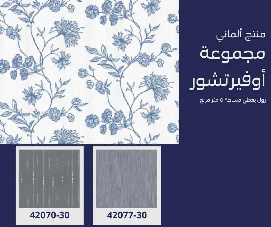 ورق جدران ألماني أوفيرتشور 42072/60