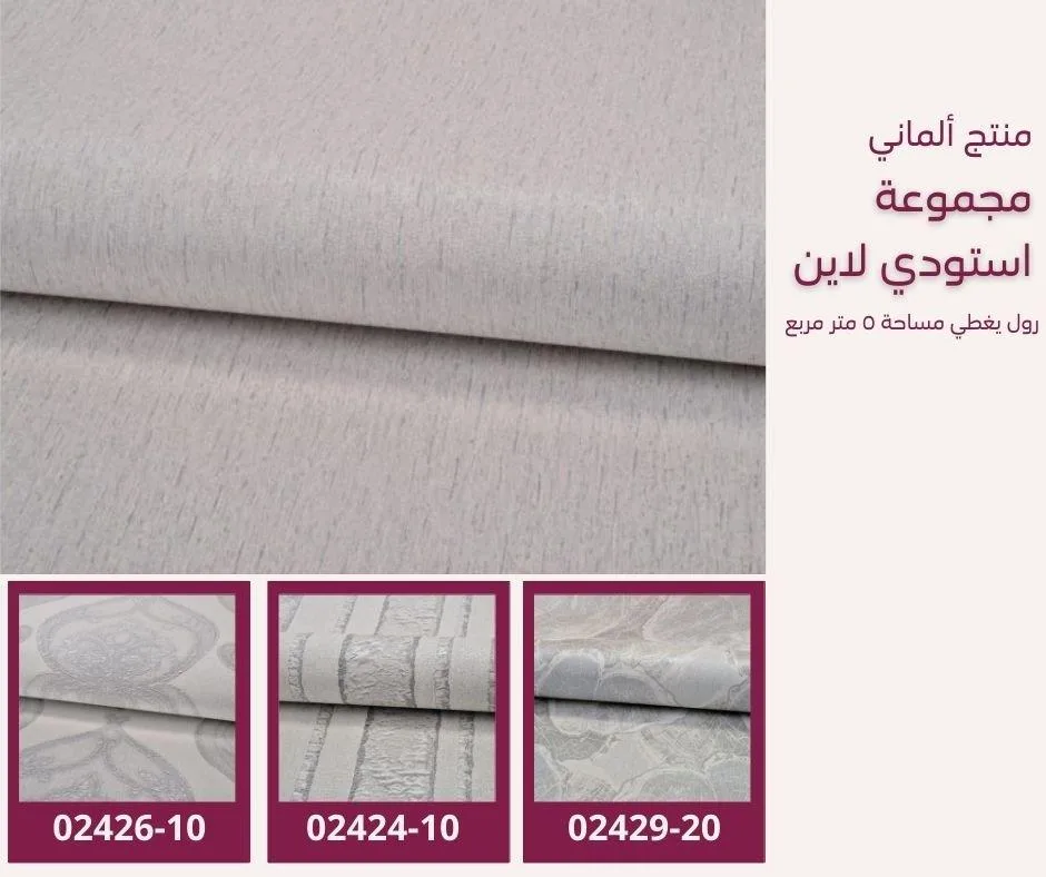 ورق جدران ألماني استودي لاين 02430/20